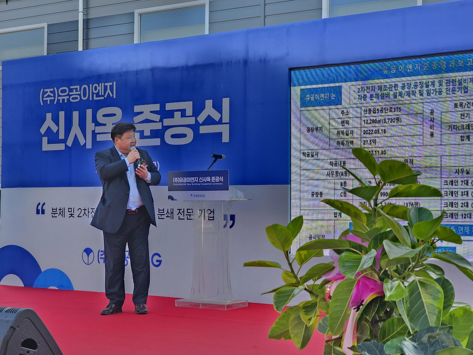 준공식 행사 현장 사례 9